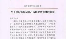 恩施房产爆料事件最新