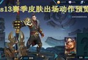 王者荣耀最新爆料视频,神秘英雄登场，技能革新引玩家热议