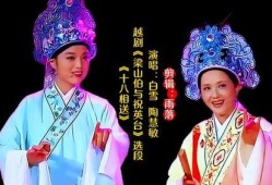 越剧全剧在线观看,越剧全剧在线观看之旅