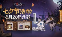 第五人格七夕最新爆料,神秘角色降临，惊心动魄的求生之旅即将开启！