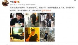网友爆料减肥博主视频,减肥神话还是误导大众？