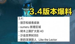 原神内鬼3.4爆料视频,新角色、新剧情及神秘活动大揭秘！