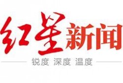 红星新闻媒体爆料电话,神秘电话揭开事件背后真相