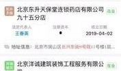 北京万科爆料事件最新消息,最新进展揭秘，真相即将揭晓