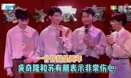 小虎队综艺节目爆料视频,昔日辉煌背后的故事