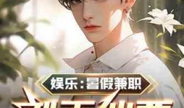 刘天仙 娱乐爆料,揭秘明星幕后故事