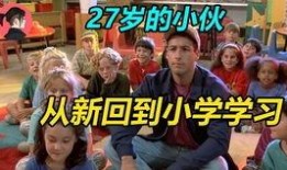 超龄插班生在线观看,跨越年龄界限的青春逆袭之旅