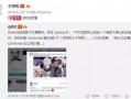 吃瓜娱乐微博视频封面图,揭秘吃瓜娱乐微博视频封面图背后的故事