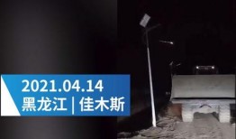 黑龙江夜空爆料视频