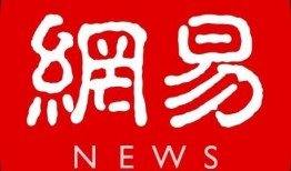 菲律宾爆料新闻视频网易,网易视频揭露惊人内幕