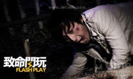 致命闪在线观看,惊悚悬疑，揭秘闪现罪恶的瞬间