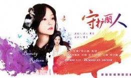 守护丽人 在线观看,温情守护，共筑美好人生