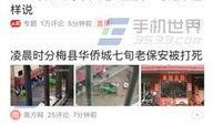 山东业主今日头条爆料群,聚焦社区热点事件与民生关切