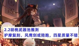 胡桃武器池最新爆料,神秘武器即将亮相，玩家热议不断！