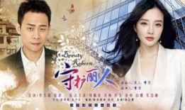 守护丽人 在线观看,温情守护，共筑美好人生