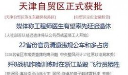 天津小佬爆料新闻最新消息,揭秘某神秘事件背后真相