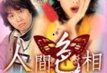 人间色相在线观看,一场视觉与心灵的在线盛宴