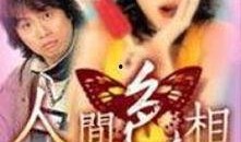 人间色相在线观看,一场视觉与心灵的在线盛宴